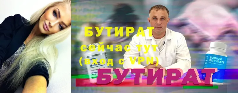 Бутират BDO 33%  Электрогорск 